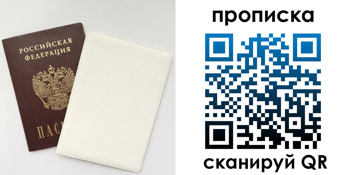 прописка поиск в Гае