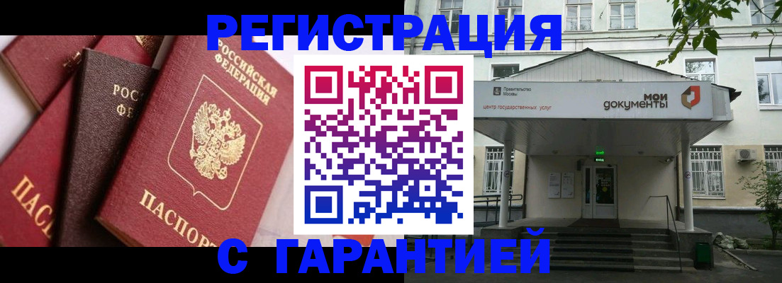 прописка регистрация в Гае