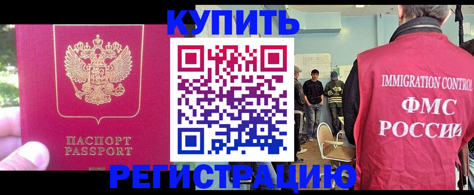 временная регистрация недорого в Гае