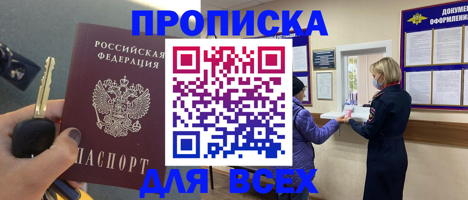 прописка для школы в Гае