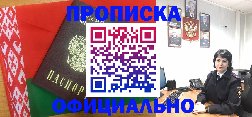 прописка для работы в Гае