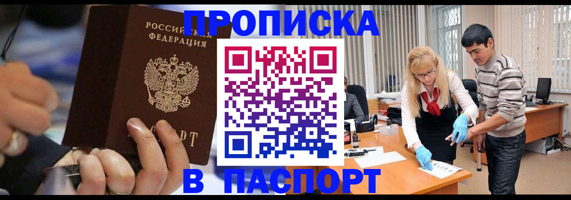 прописка паспорт в Гае